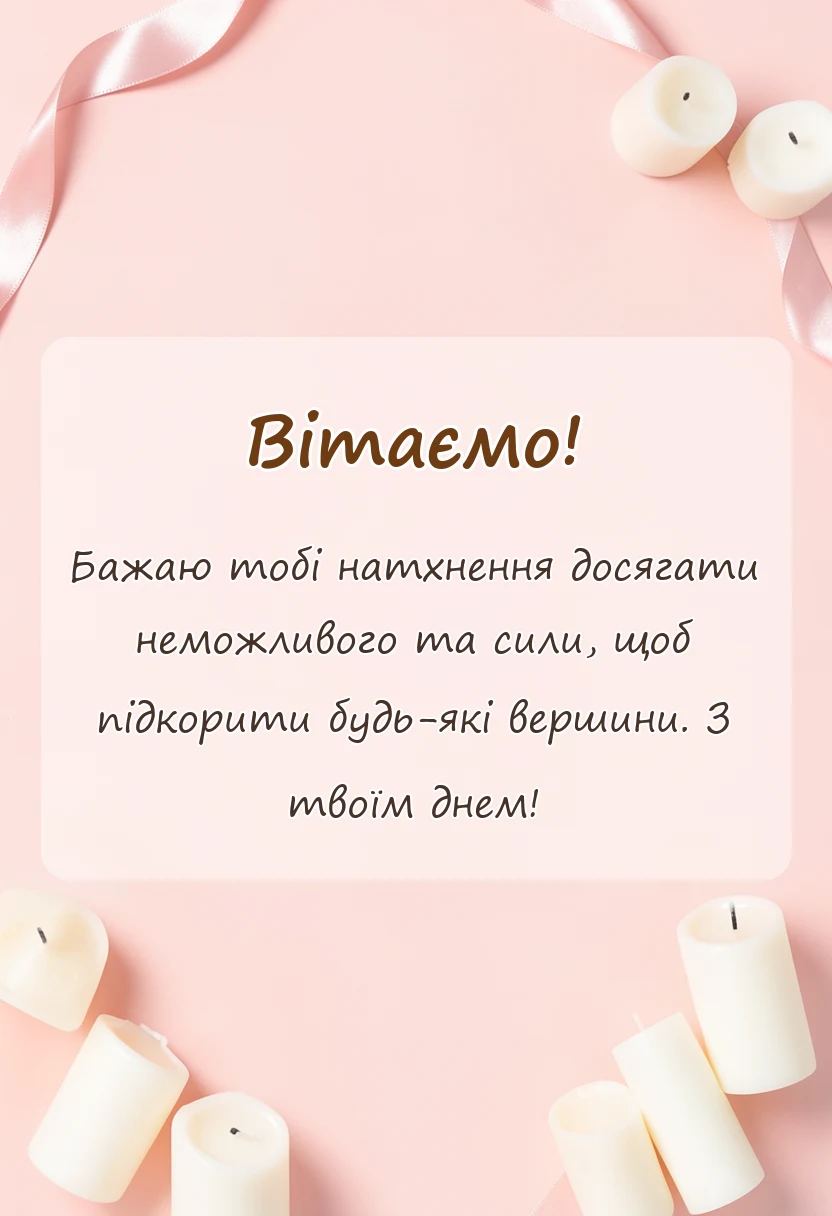 листівка з побажанням - привітання з днем народження 18 років хлопчику