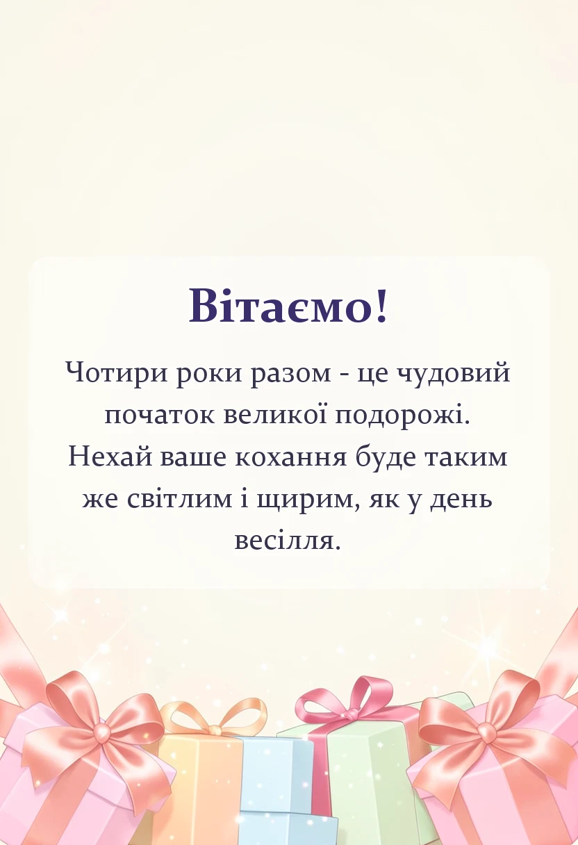 унікальна листівка - картинки з роком весілля від батьків