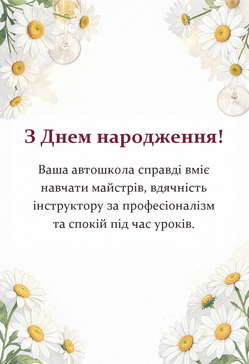 унікальна листівка - слова подяки автошколі