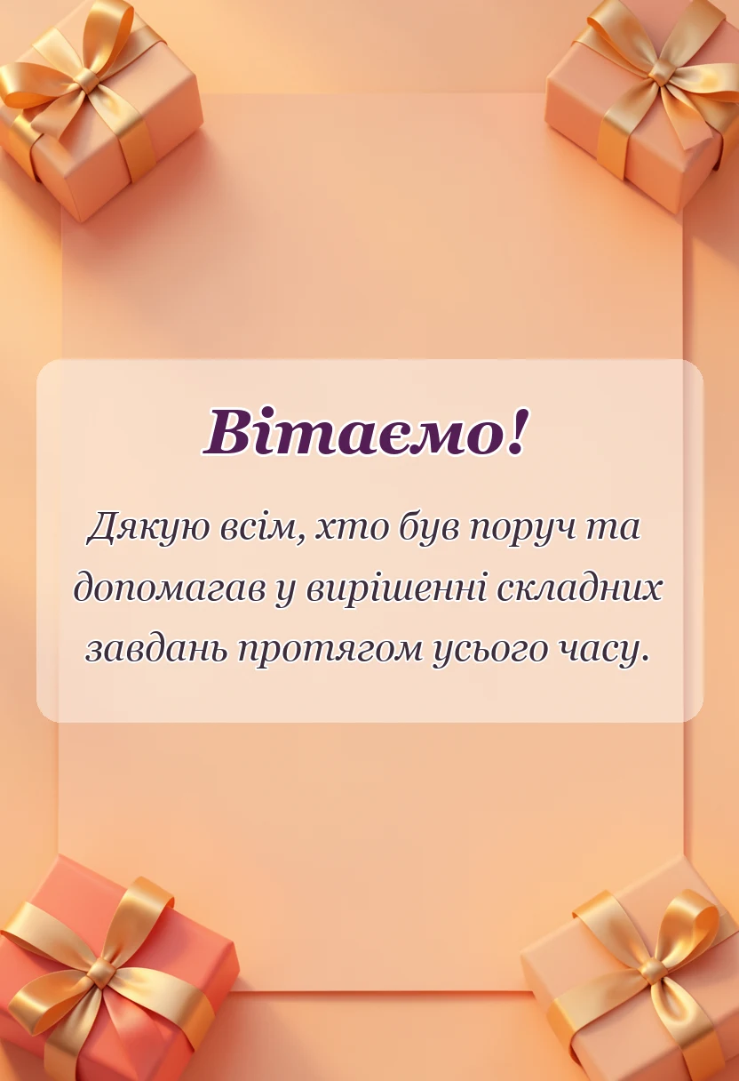 листівка з побажанням - подяка за роботу при звільненні
