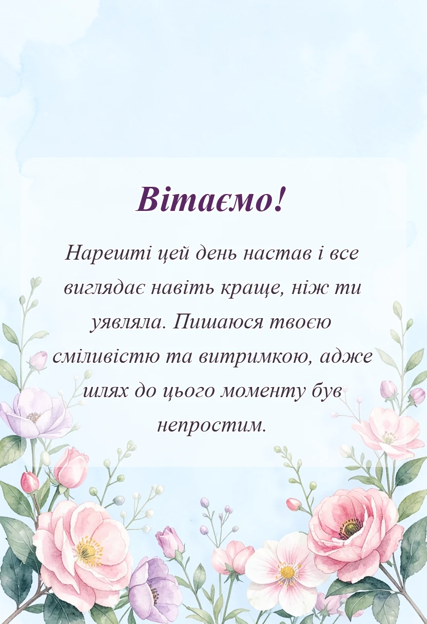 унікальна листівка - привітання з відкриттям магазину салону кавярні чи іншого закладу своїми словами