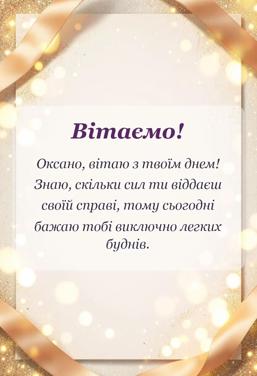 листівка з побажанням - привітання з днем бухгалтера