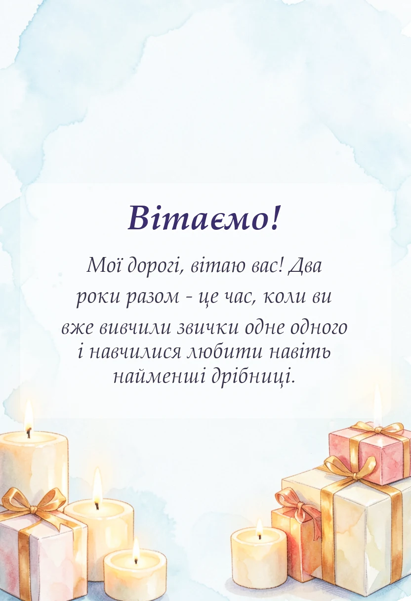 красива листівка: картинки з роком весілля своїми словами