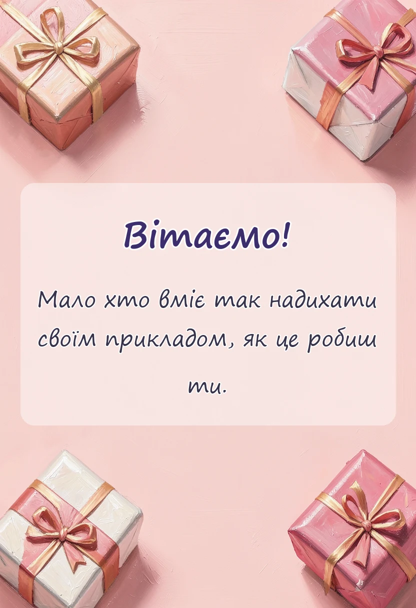 унікальна листівка - подяка за роботу при звільненні
