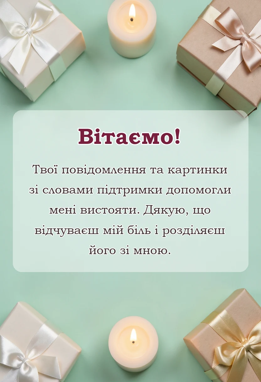 листівка з побажанням - подяка за співчуття картинки