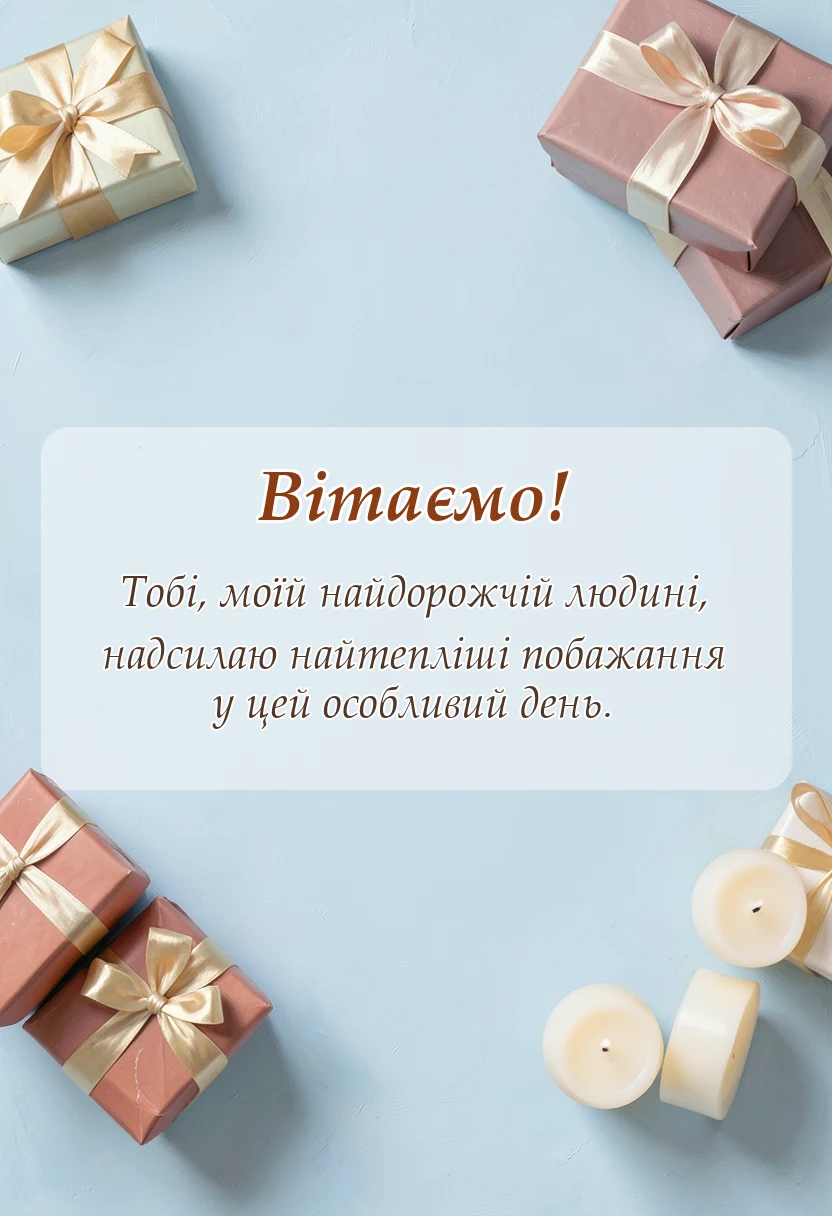 святкова картинка: привітання з медовим спасом