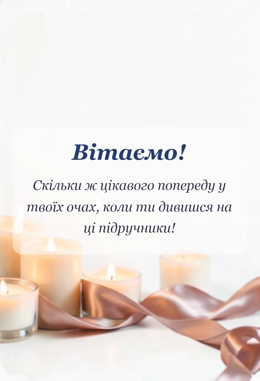 унікальна листівка - цікаві слова для першокласників