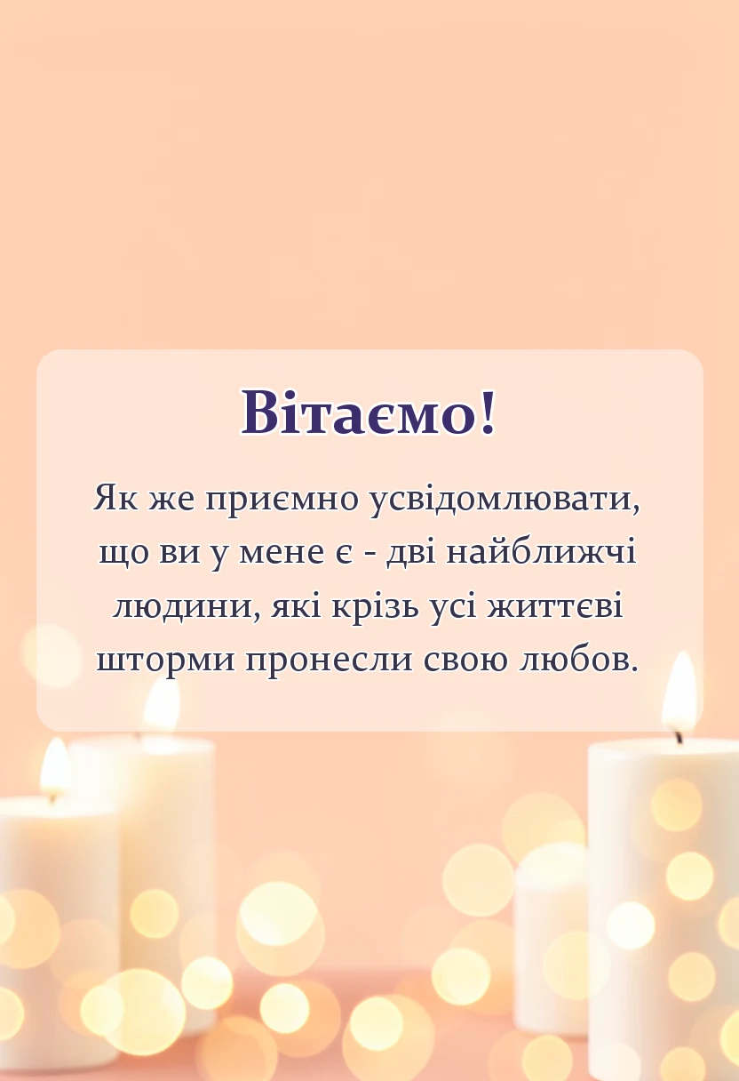 вітальна листівка - привітання з рубіновим весіллям батькам