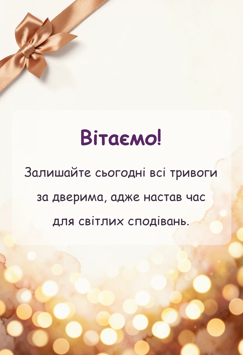 красива листівка: привітання з щедрим вечором картинки