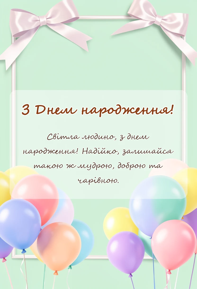 вітальна листівка - привітання з днем народження надія