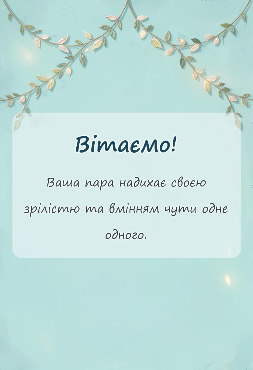 вітальна листівка - привітання з весіллям 7 років