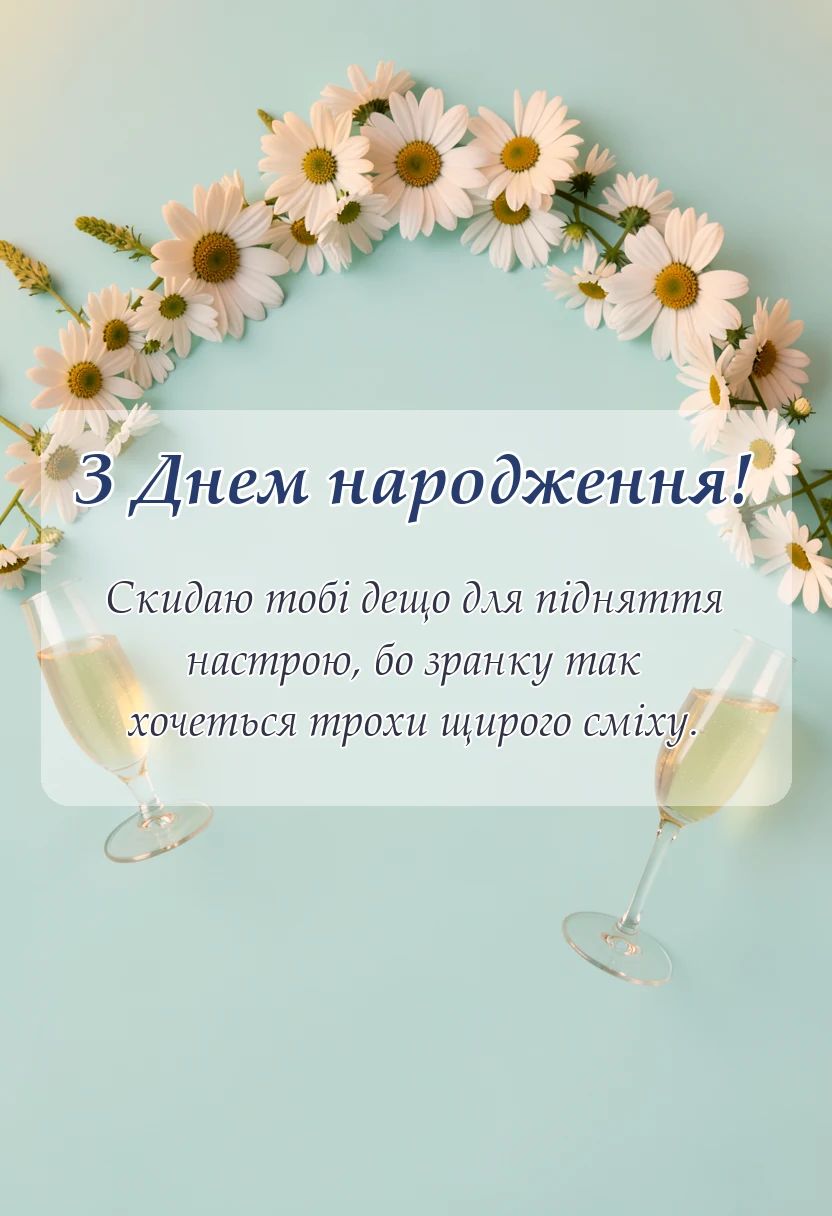 вітальна листівка - прикольні картинки з добрим ранком