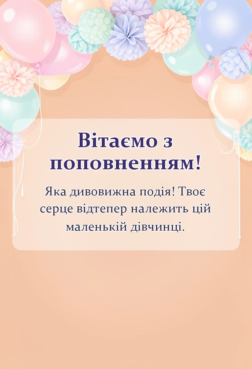 листівка з побажанням - привітання з народженням онучки найкращі побажання