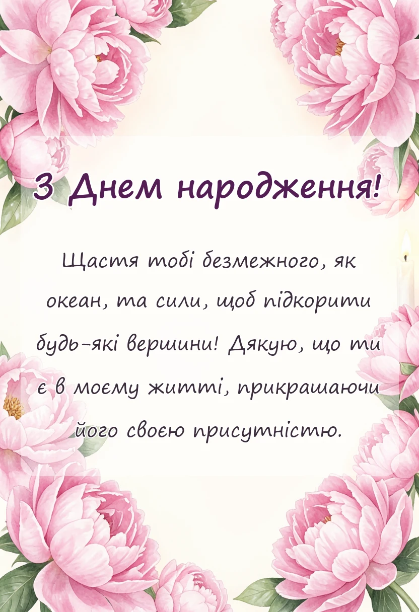 листівка з побажанням - короткі побажання на день народження