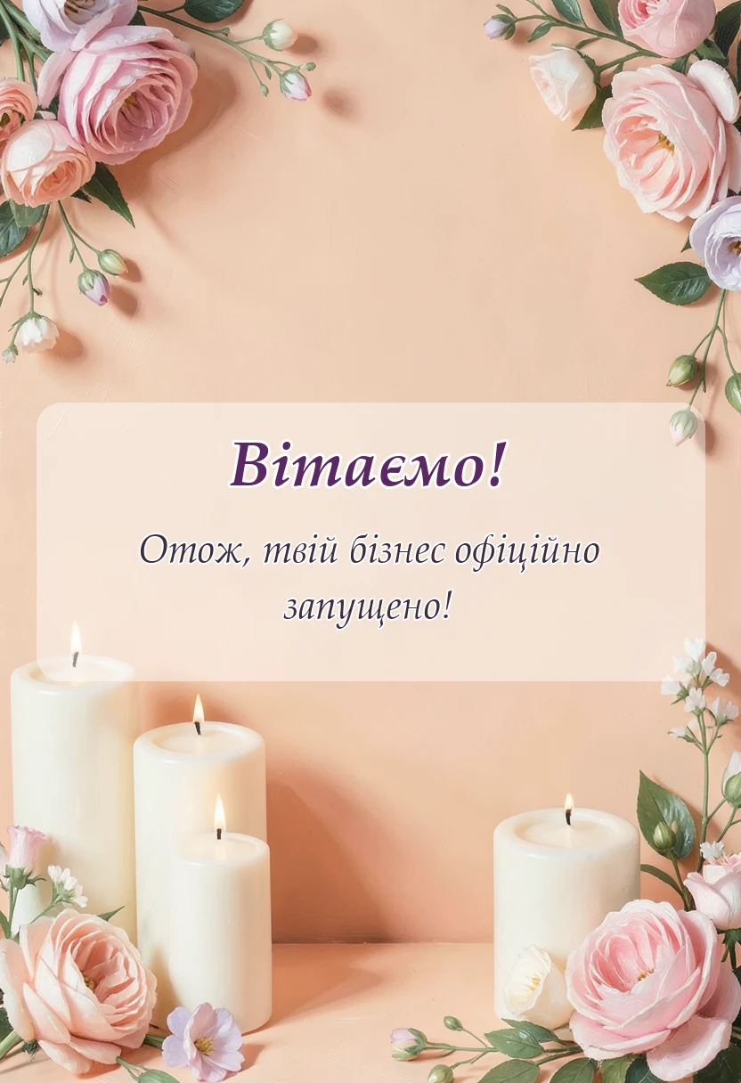святкова картинка: привітання з відкриттям магазину салону кавярні чи іншого закладу своїми словами