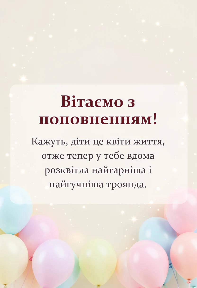 листівка з побажанням - привітання з народженням дівчинки найкращі побажання
