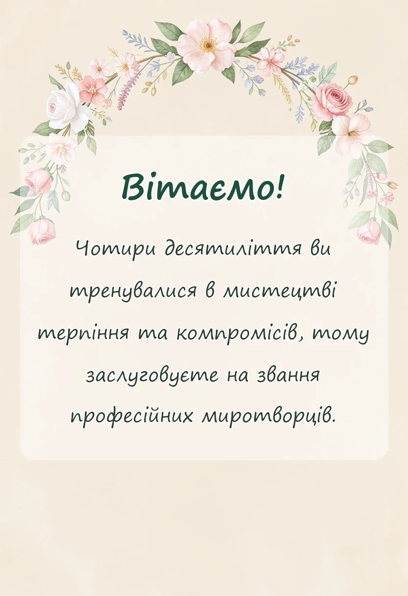 святкова картинка: привітання з річницею весілля 40 років