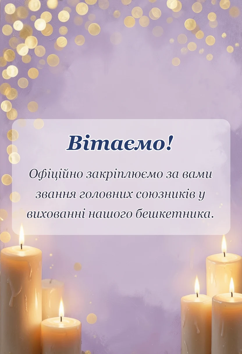 вітальна листівка - подяка батькам за хрещення дитини