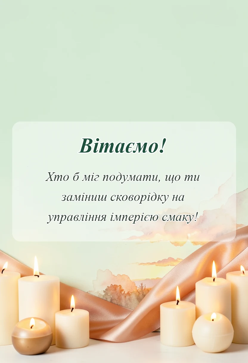 красива листівка: привітання з відкриттям ресторану