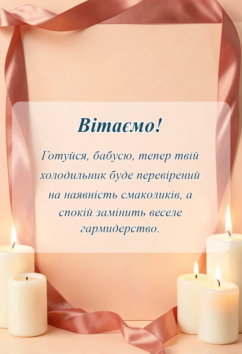 вітальна листівка - привітання з народженням онука