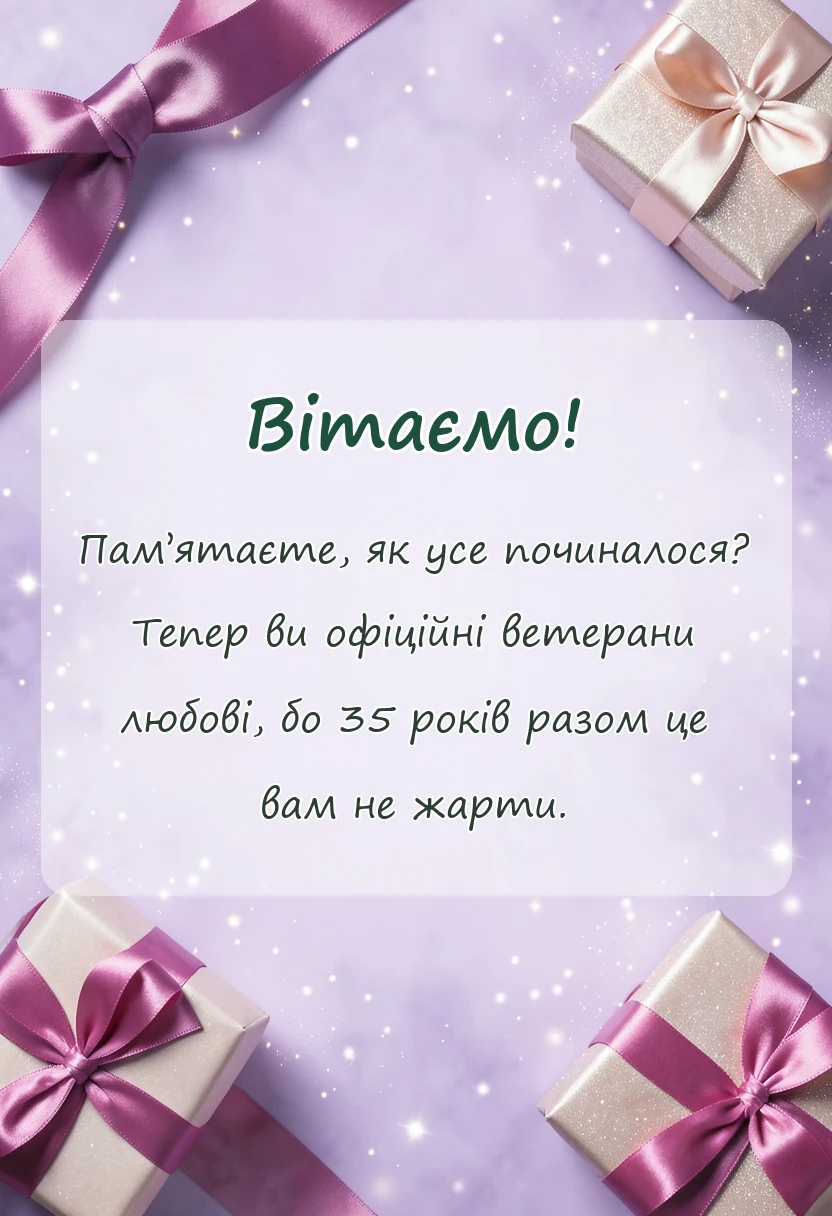 листівка з побажанням - картинки з кораловим весіллям своїми словами