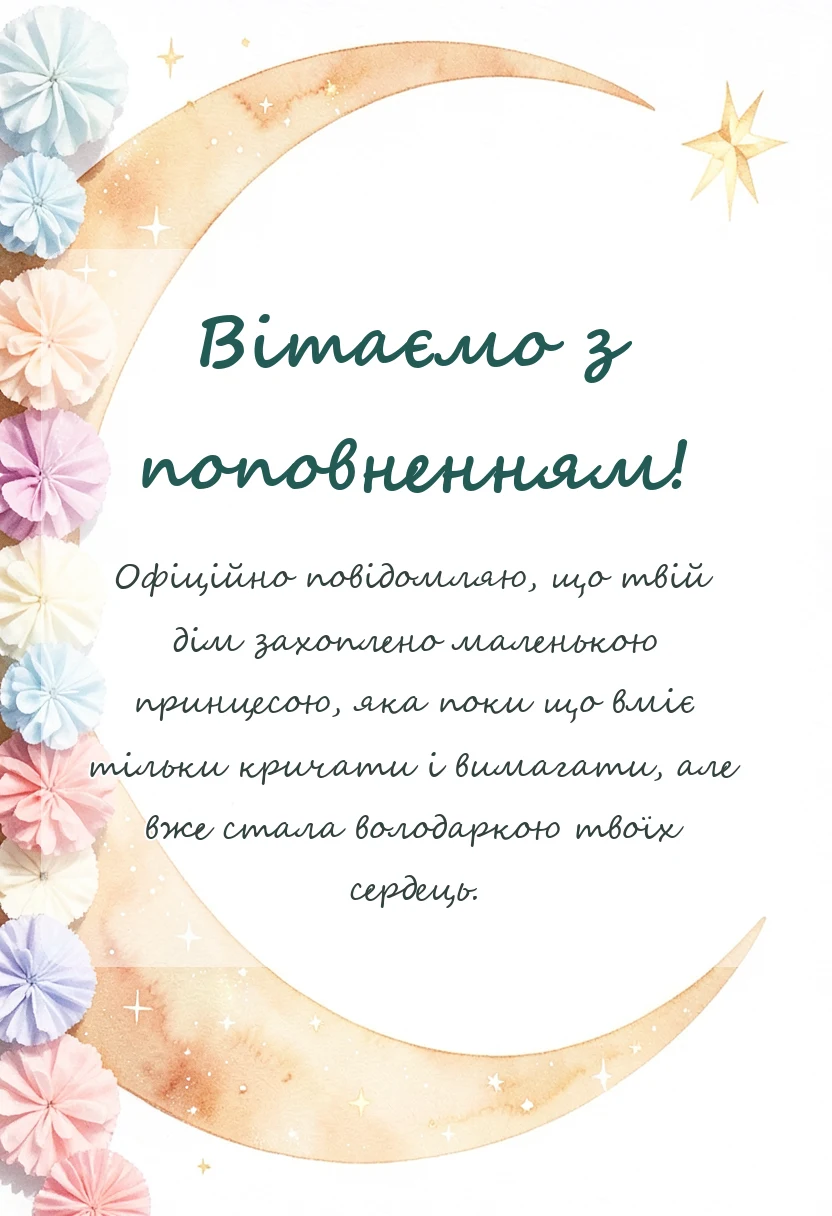 вітальна листівка - привітання з народженням дівчинки найкращі побажання