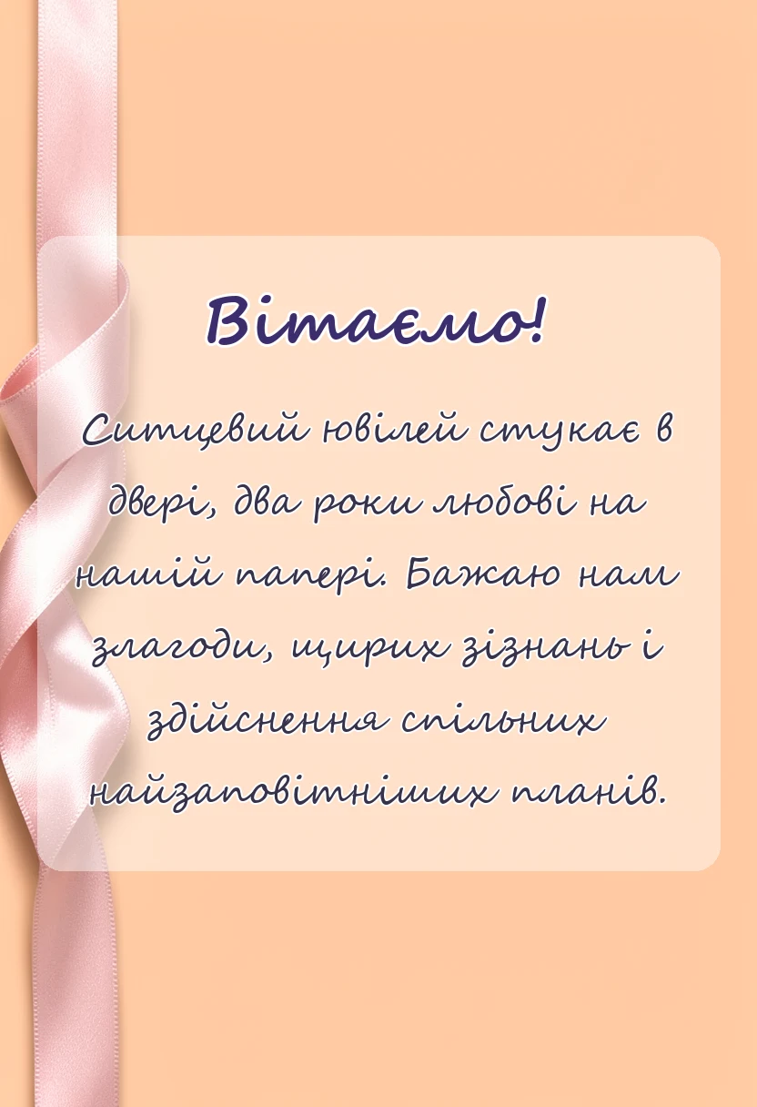 красива листівка: картинки з роком весілля своїми словами