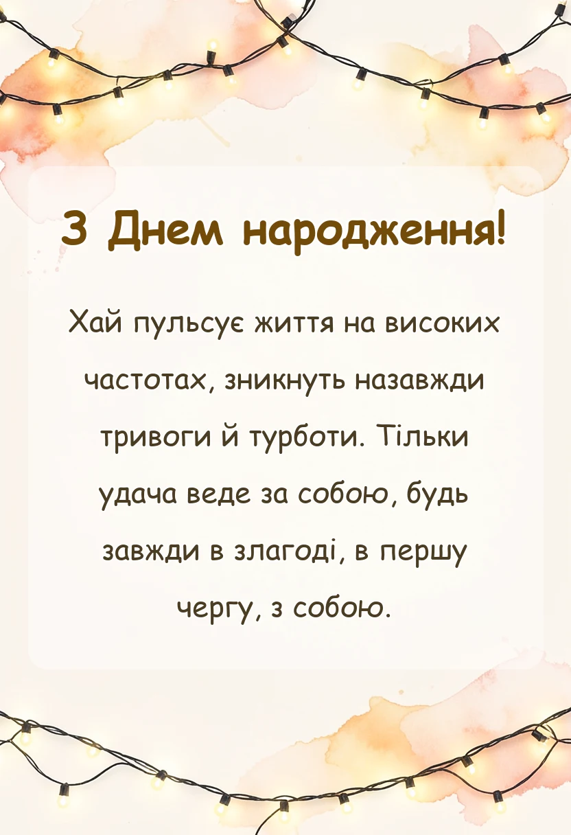 красива листівка: креативні привітання