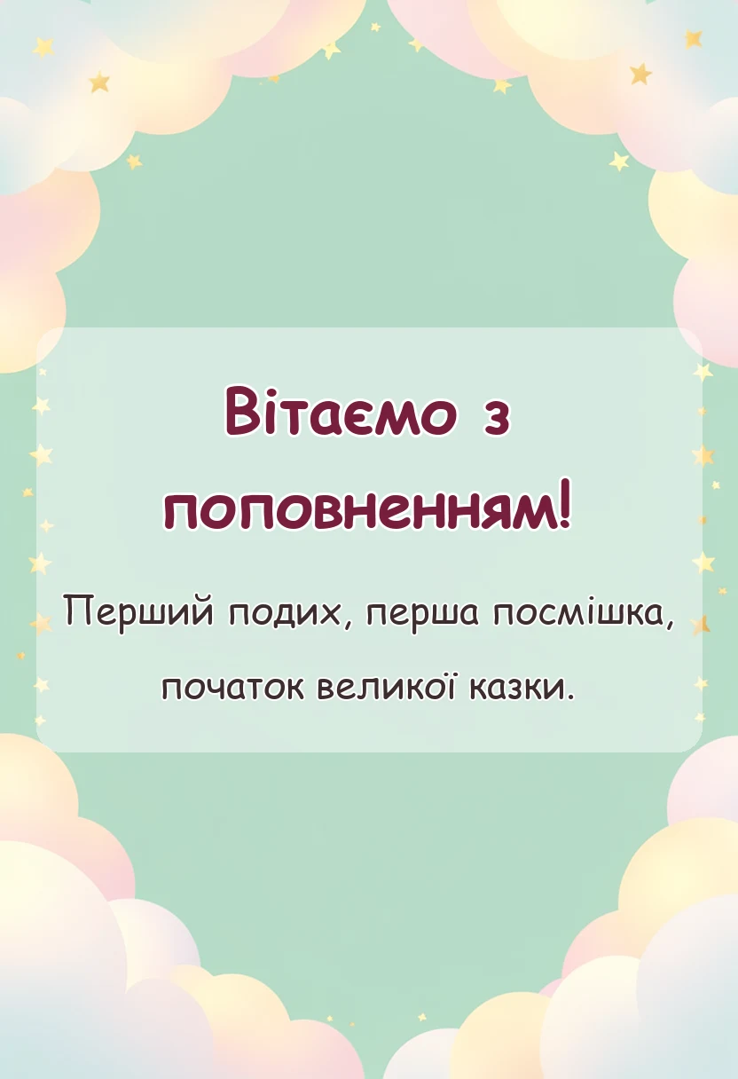 листівка з побажанням - привітання з народженням дівчинки найкращі побажання