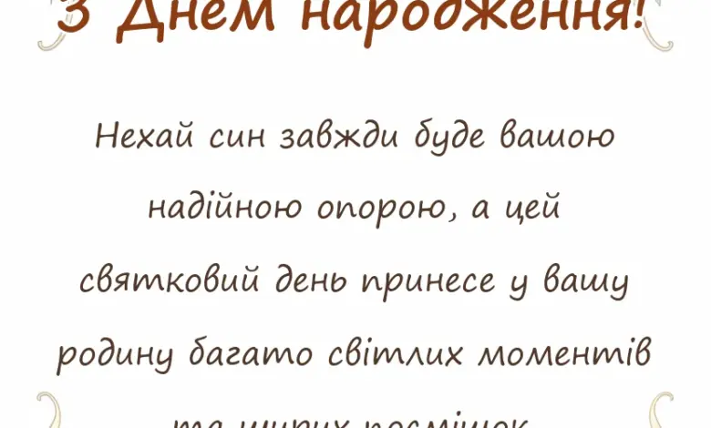 листівка з побажанням - вітання батькам з днем народження сина