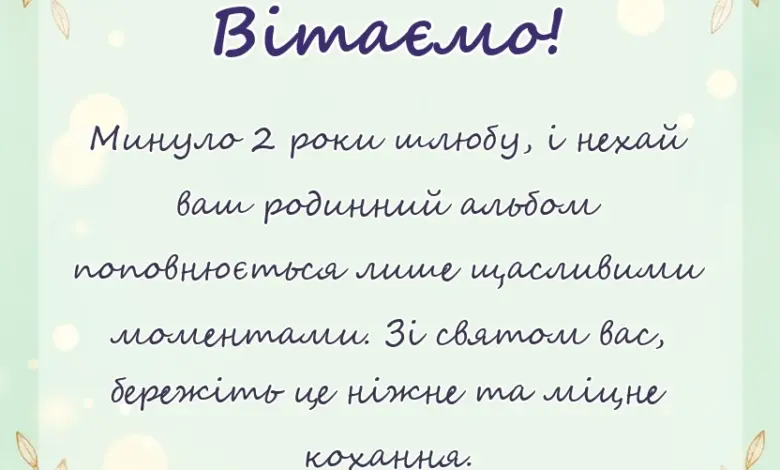 унікальна листівка - паперове весілля привітання