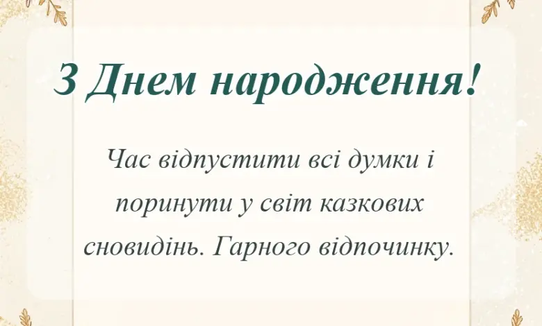 листівка з побажанням - побажання надобраніч своїми словами вірші картинки