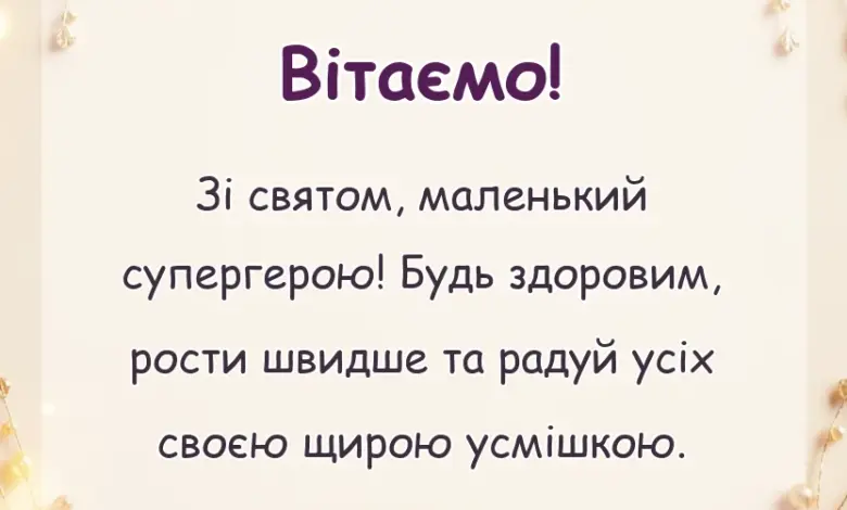 унікальна листівка - привітання з днем народження 4 роки хлопчику