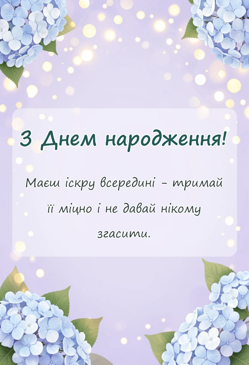 вітальна листівка - привітання з днем народження зірочці