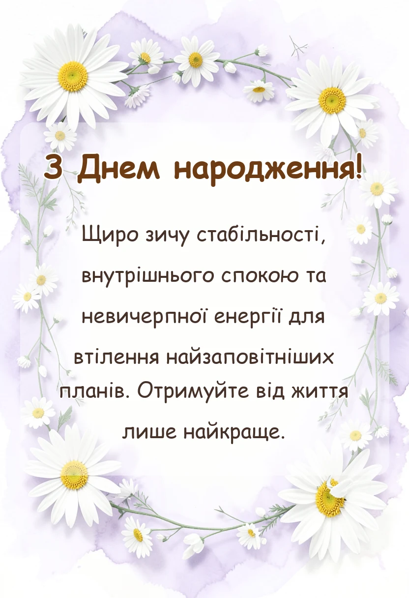 святкова картинка: привітання з днем народження красиві слова