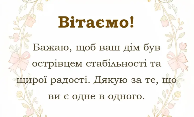 вітальна листівка - привітання з днем сім'ї