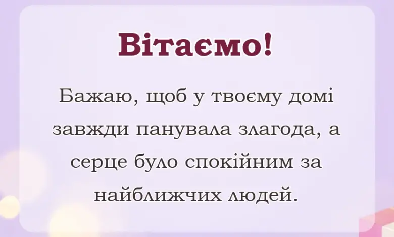 вітальна листівка - привітання з днем сім'ї своїми словами