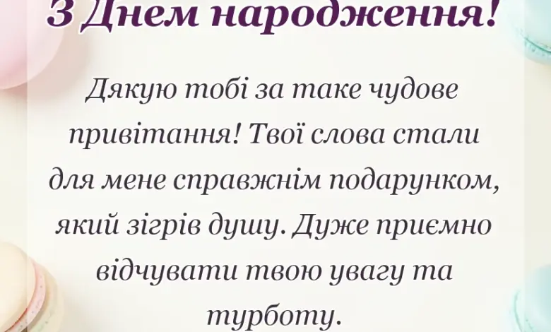 листівка з побажанням - дякую за привітання картинки та листівки у відповідь у прозі