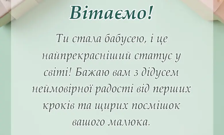 красива листівка: привітання з народженням онука для бабусі і дідуся