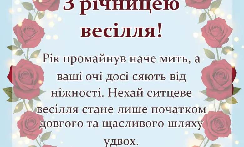 унікальна листівка - привітання з першою річницею весілля