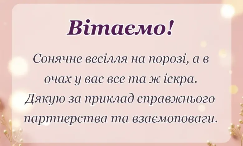 вітальна листівка - привітання з річницею весілля 31 рік