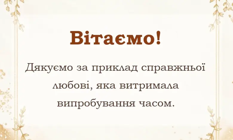 вітальна листівка - привітання з річницею весілля 40 років