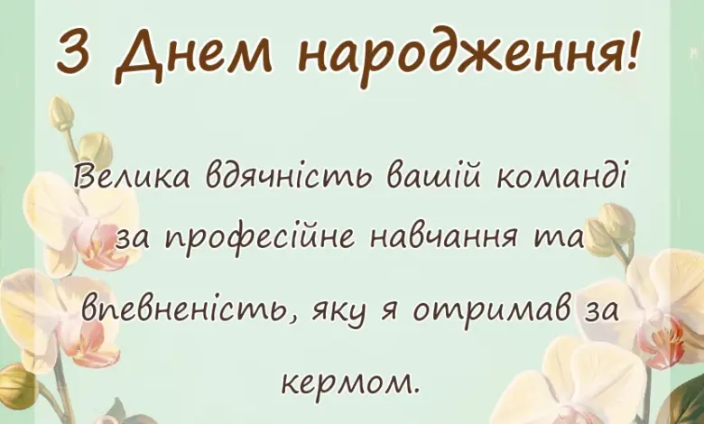 вітальна листівка - слова подяки автошколі