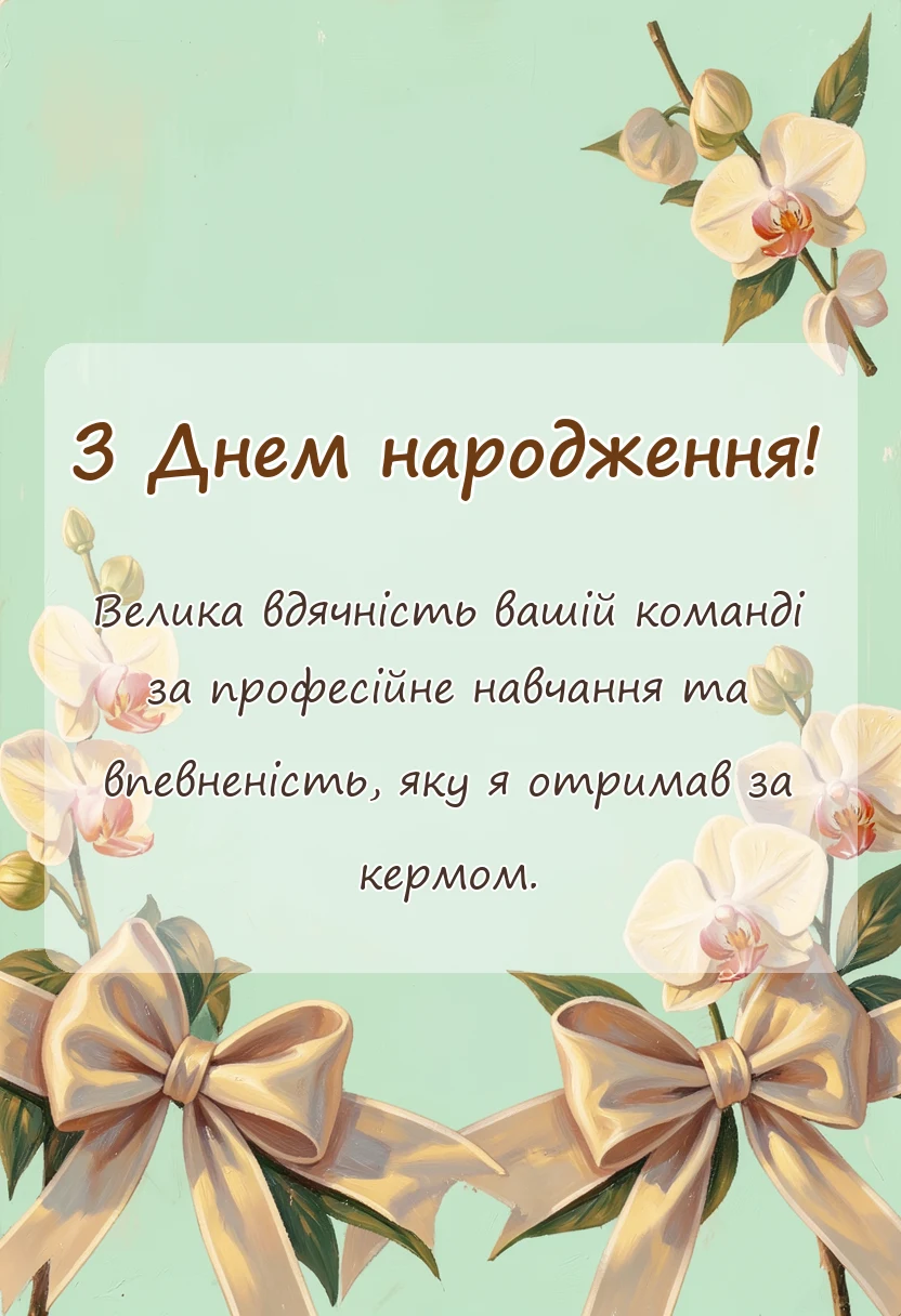 вітальна листівка - слова подяки автошколі