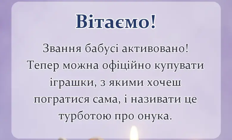 святкова картинка: привітання з народженням онука