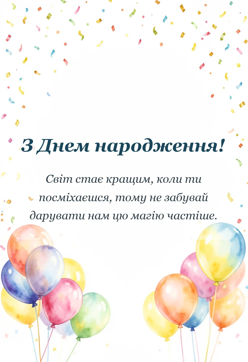 унікальна листівка - креативні привітання