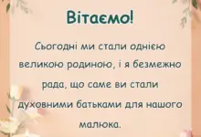святкова картинка: подяка батькам за хрещення дитини