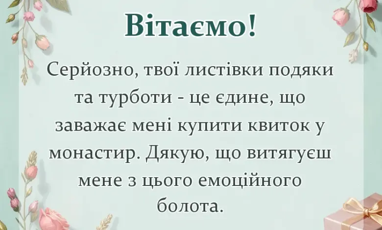 красива листівка: подяка за співчуття картинки