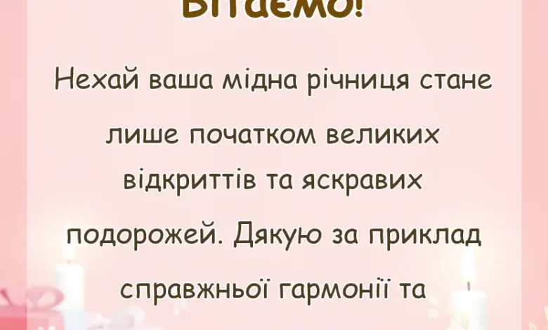 унікальна листівка - привітання з весіллям 7 років