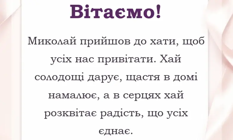унікальна листівка - картинки з днем святого миколая